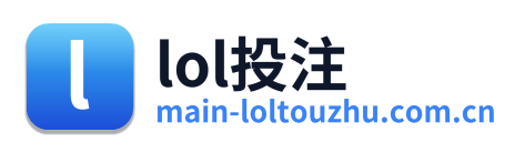 lol投注